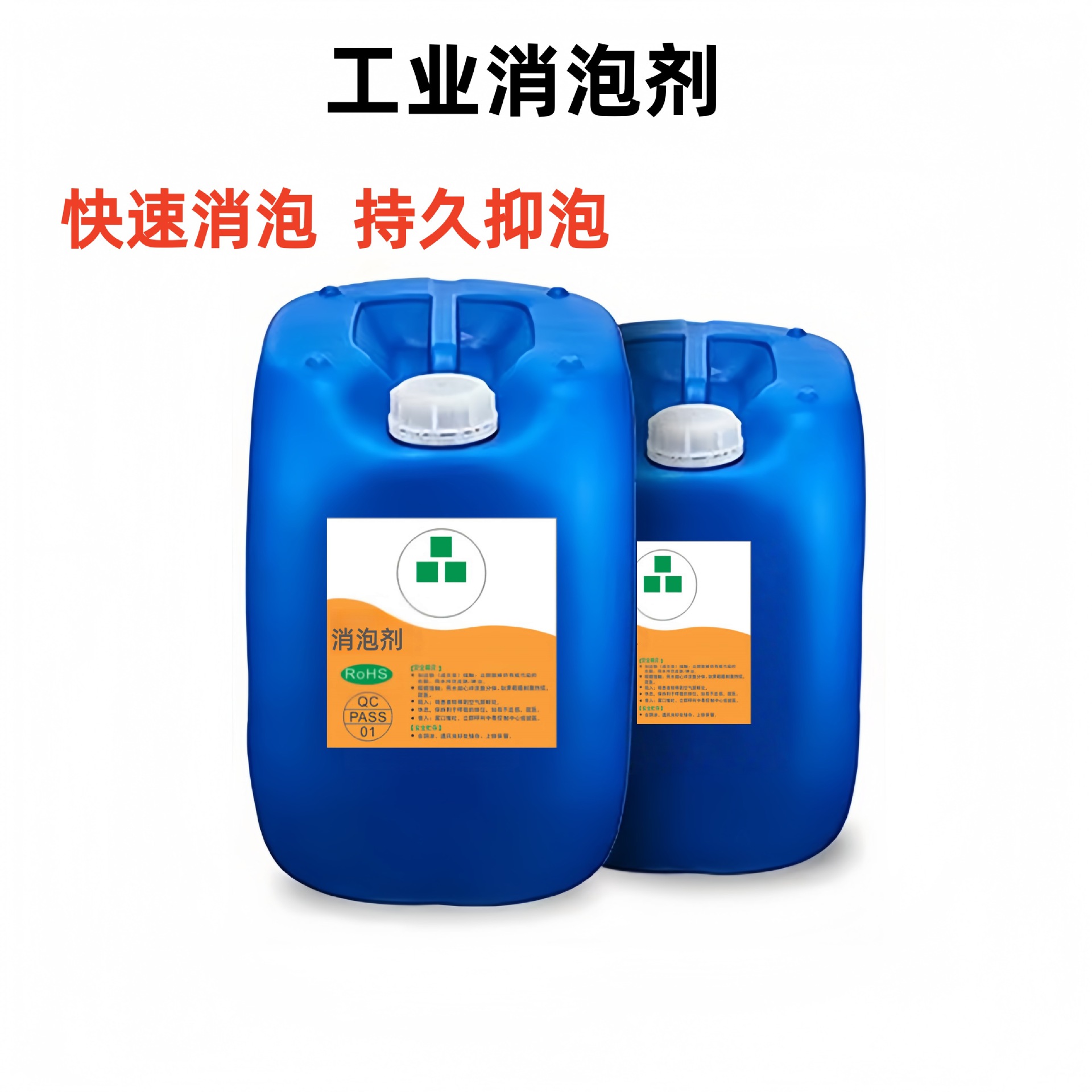 消泡剂厂家直销工业污水处理剂快速消泡抑泡高浓度污水处理剂工业