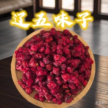 【同稳药材】中药材 五味子辽五味 北五味 油粒 支持药检大货