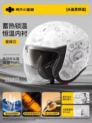 Two Little Bees Electric Motorcycle Motosiklet dəbilqələri - one-size-fits-all-bee-white360-fully-enclosed-adjustment-system-cloud-like-four-in-one-lining