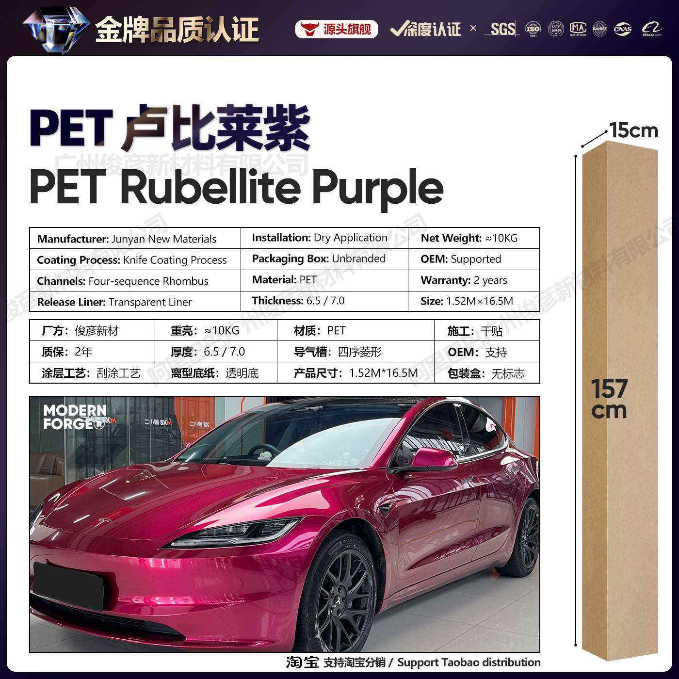 Pet rubylite purple / 6.5 series【1.52* 16.5m】