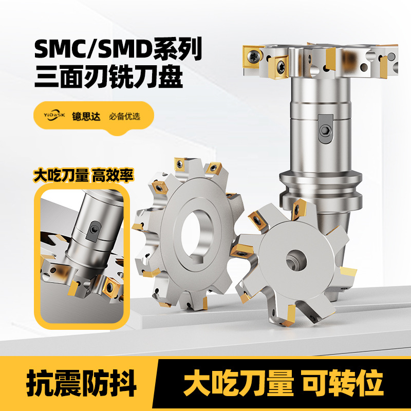 SMD铣刀盘T型槽可转位铣刀片式 开槽锯片SMC三面刃切槽刀盘SMP06
