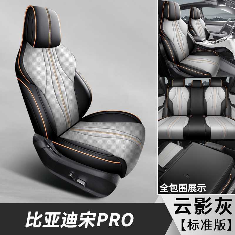 比亚迪宋promi专用坐垫四季通用内饰改装座椅套全包围宋Pro座套|undefined