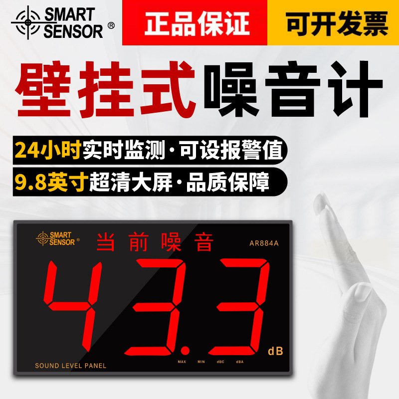 希玛分贝仪壁挂式噪音测试器AR884A测声音检测仪专业噪音计测试仪