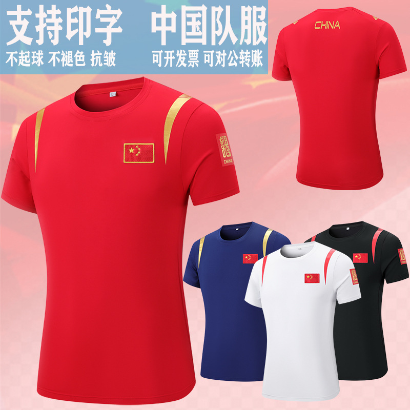 중국 팀 티셔츠 수영 코치, 빠른 건조 스포츠 반팔 피트니스 농구 어린이 무술 국가 의류 도매