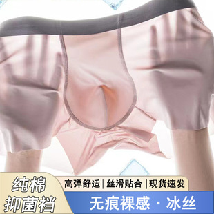 2024 Summer New Ice Silk Men's Underwear Teenage Men's Solid Color Traceless Bacteriostatic Four Corner Boxer Underwear