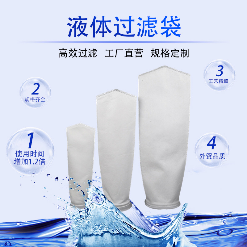 富利特液体过滤袋式过滤器滤袋pe1号2号3号4号5号聚酯涤纶过滤袋