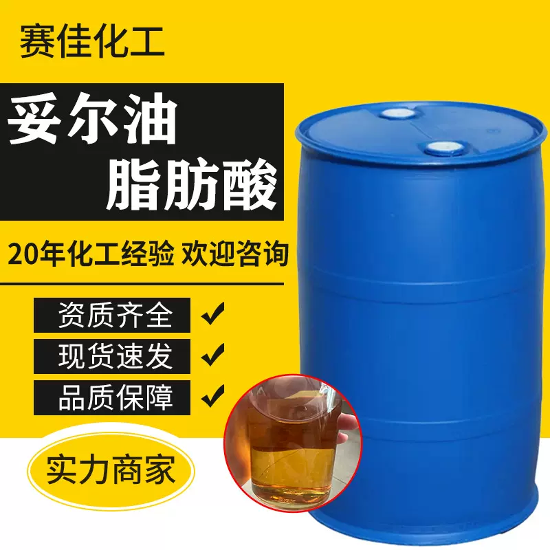 妥尔油脂肪酸乳化剂切削液原料制肥皂阻蚀剂润滑妥尔油脂肪酸