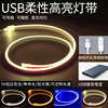 led5V Light belt autohesion low pressure Super bright Battery usb Flexible silica gel line Neon Soft light a living room household