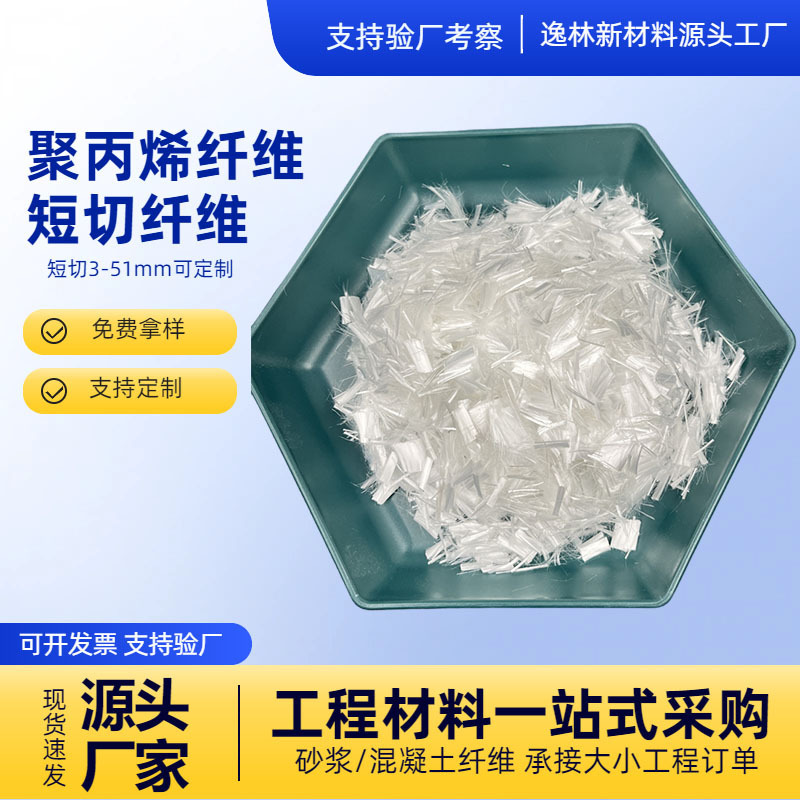 Polypropylene Fiber Own Factory Bridge Pavement Mortar Concrete Anti-Cracking 12Mmpp Short Fiber