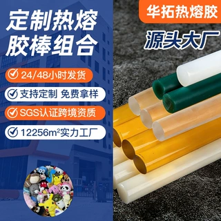 华拓工厂定制彩色热熔胶棒高粘书本透明热熔胶条环保热熔胶棒定制