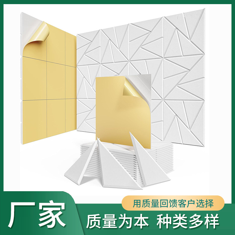Customized Special-Shaped Board Sound Insulation Felt Board Self-Adhesive Ktv Audio-Visual Room Piano Room Kindergarten Live Broadcast Room Sound-Absorbing Board