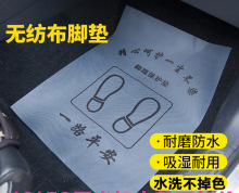 Y汽车一次性无纺布脚垫纸替代牛皮脚踏纸洗车行4S店垫脚纸50广州