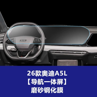 Film A5L Q5L Car Interior – Car interior film - 26-audi-a5l-integrated-navigation-screen-frosted-tempered-film