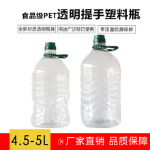 4.5L5L升油壶油瓶酒桶白酒桶花生油桶透明食用塑料色拉油桶空桶