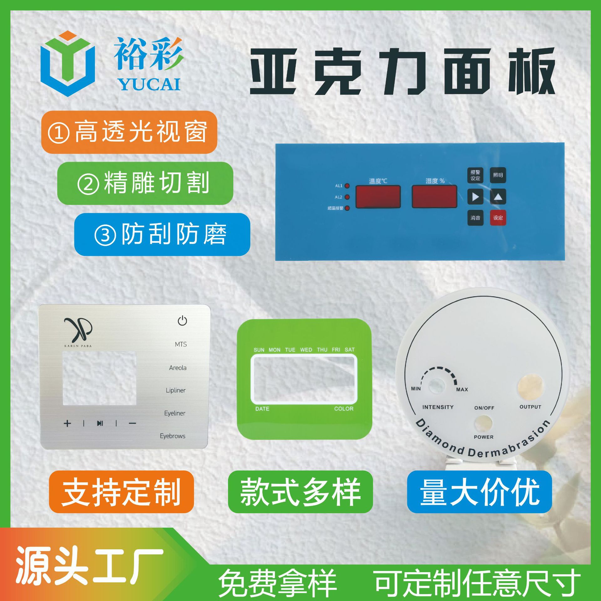 亚克力面板 透光视窗 显示触摸面板 丝印PC PVC控制面板 CNC切割