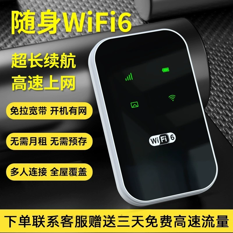 Mobile portable wifi home rental router wireless outdoor live dormitory construction site online car hotspot network
