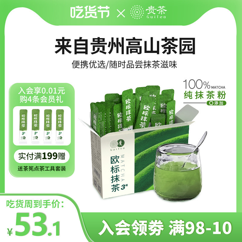 Your tea European standard pure matcha powder drink 0 added sugar drink milk tea latte baking drink portable independent strip
