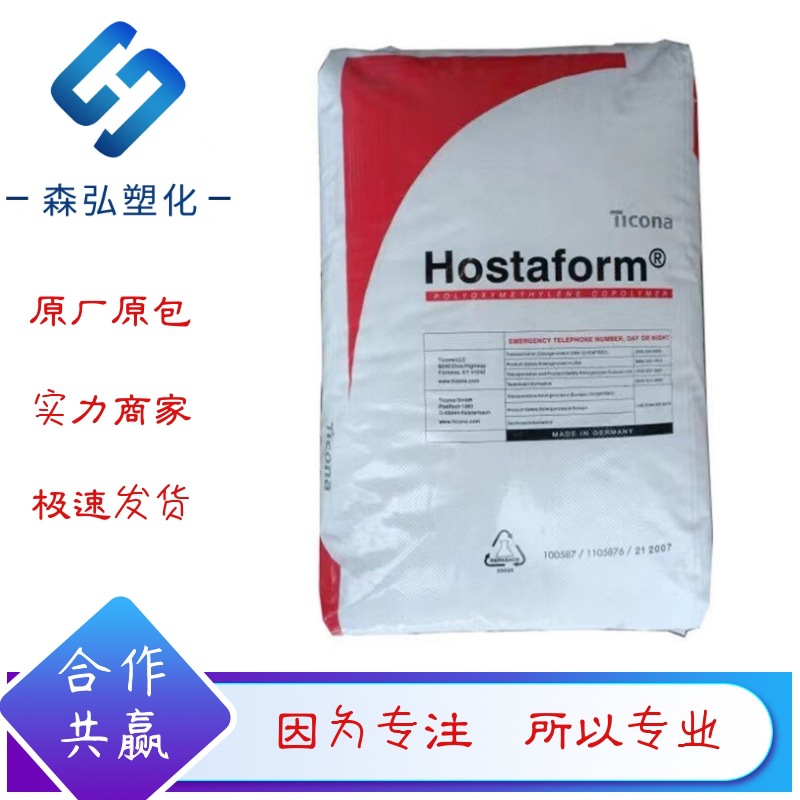 POM缩醛树脂 塞拉尼斯C9021GV1/30 高强度 增强 家电 汽车应用