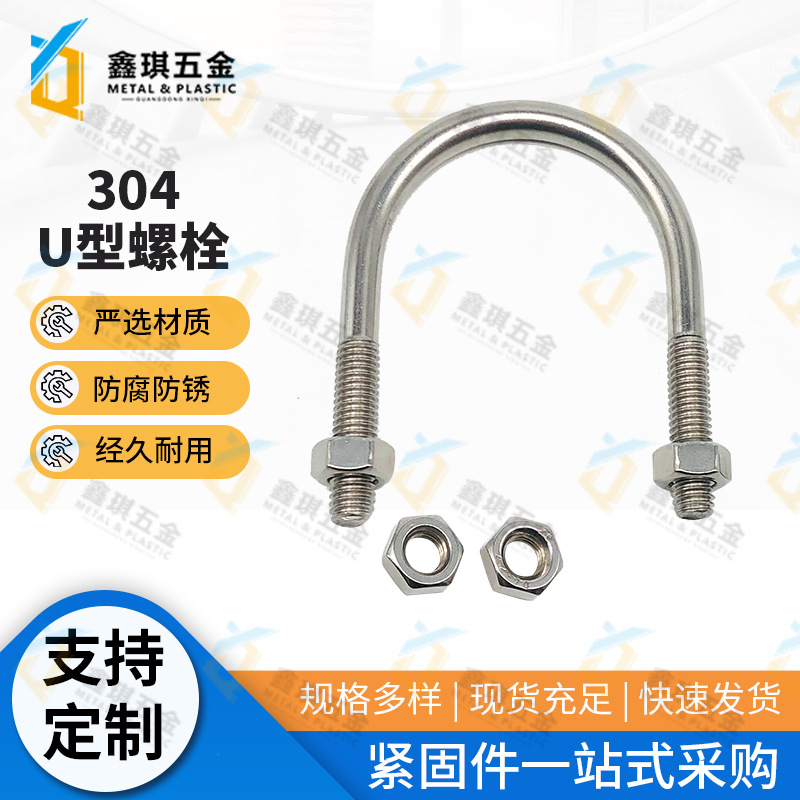 304不锈钢U型螺栓预埋管卡U型卡箍含螺母M6M8M10M12