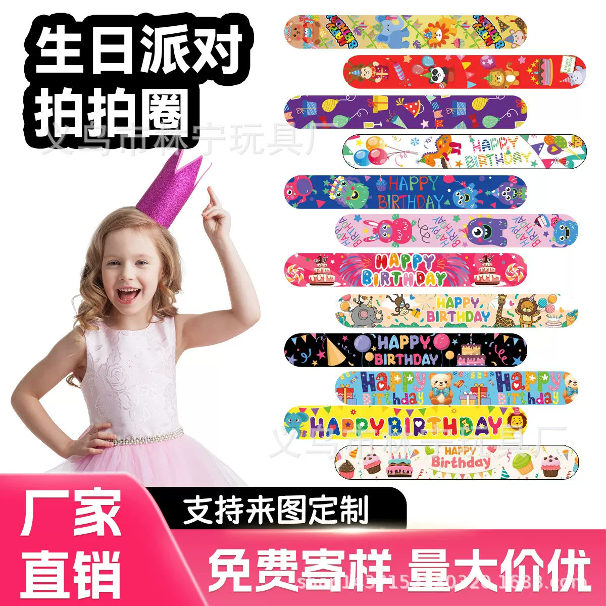 亚马逊新款生日派对啪啪圈儿童生日派对主题礼品装饰手镯