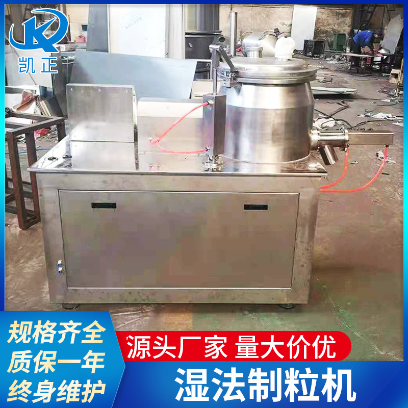 实验室用混合制粒机 混合造粒一次完成 金属粉末造粒机 凯正干燥