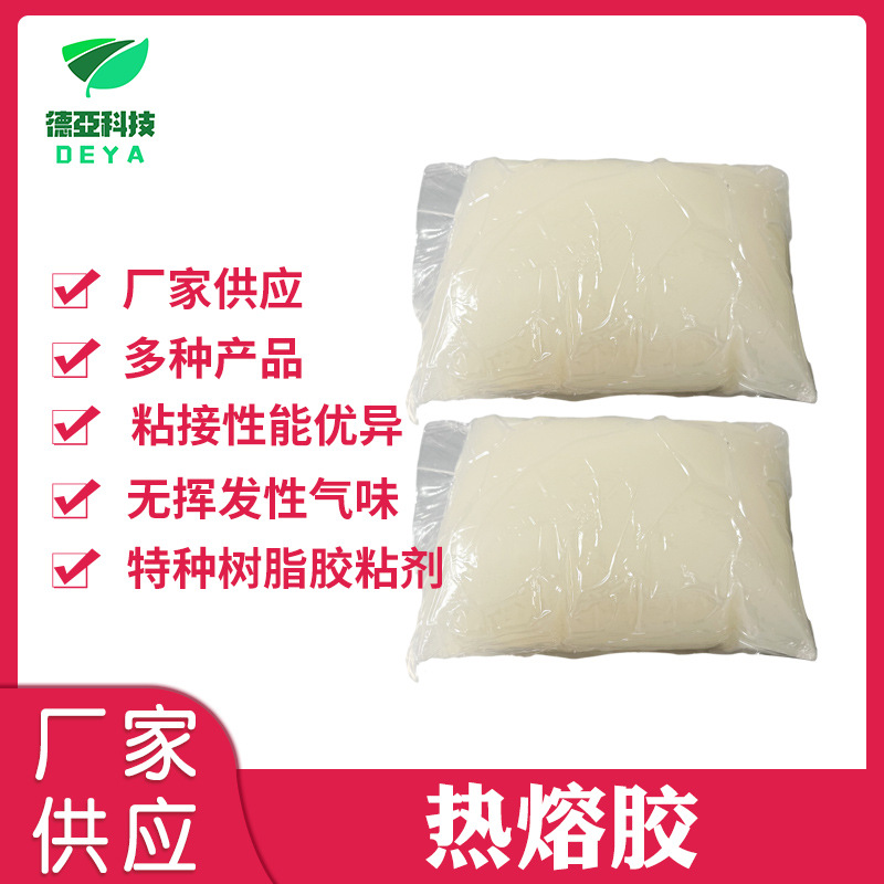 粘接PP/PE热熔胶替代3M 3748Q耐高温粘接力强 特种树脂胶粘剂批发