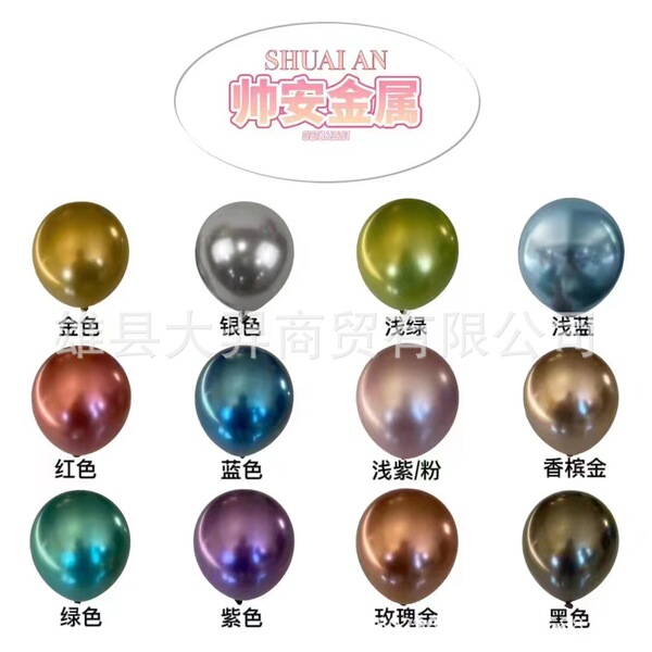 metal balloon