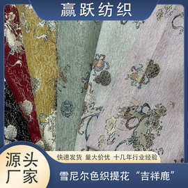厂家直供  新款加厚新中式雪尼尔色织提花布料  吉祥鹿