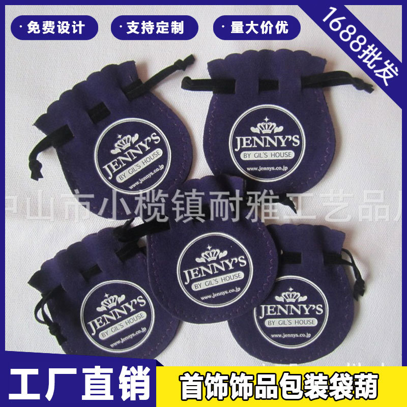 厂家批发葫芦绒布袋束口饰品收纳袋双面麂皮首饰袋抽绳珠宝葫芦袋