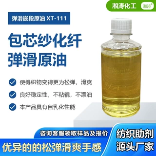 湘涛弹滑嵌段原油XT-111包芯纱化纤毛衣洗水蓬松回弹爽滑手感整理