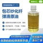 洗水整理手感嵌段原油