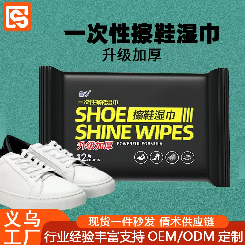 抖音 小白鞋擦鞋湿巾批发球鞋皮鞋免洗神器一次性清洁湿纸巾 厂家