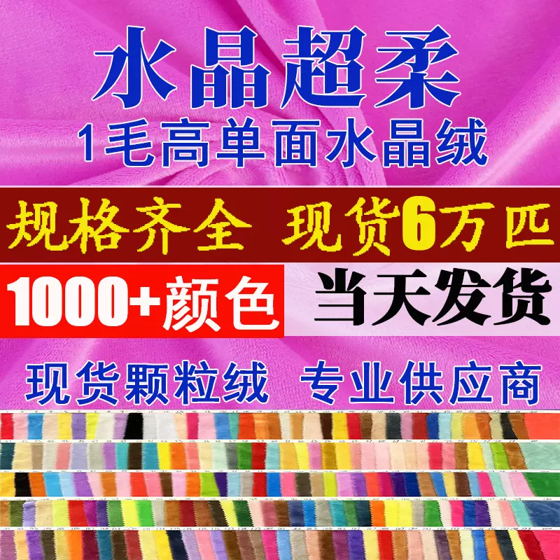 现货水晶超柔面料 涤纶水晶绒玩具抱枕短毛绒 1mm毛高水晶绒布料