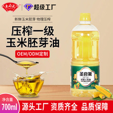 圣府第700ML油一级玉米油物理压榨非转基因整箱小桶食用油批发