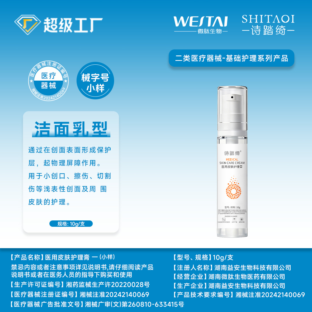 医用皮肤护理膏医美术后修护洗面奶清洁面乳控油氨基酸械字号小样