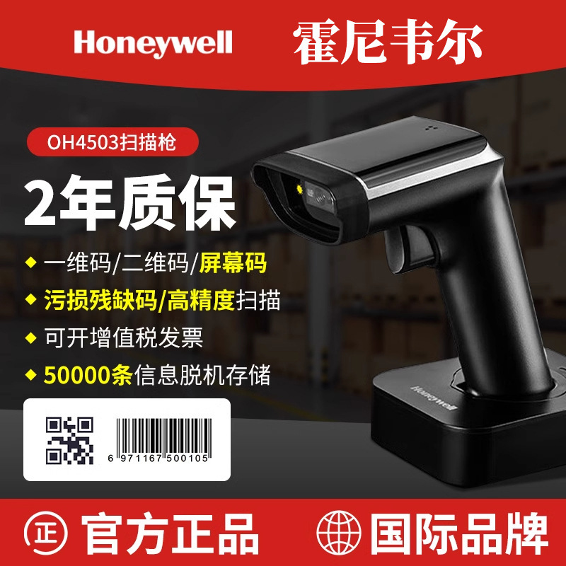 Honeywell Oh4503 Black Scan Gun Two-Dimensional Charging Base Supermarket Warehouse Express Wireless Scan Gun