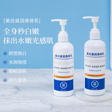 美白身体乳保湿滋润烟酰胺全身持久留香清爽润肤露正品批发