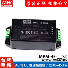 ��γMPM-45ģ�鿪�ص�Դ45Wҽ����5/12/15/24/48V ST������