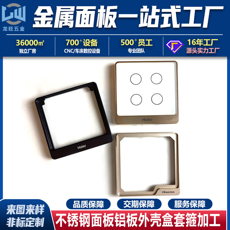 CNC控制面板加工家居开关铝合金外壳CNC机加工铝合金面板外壳加工