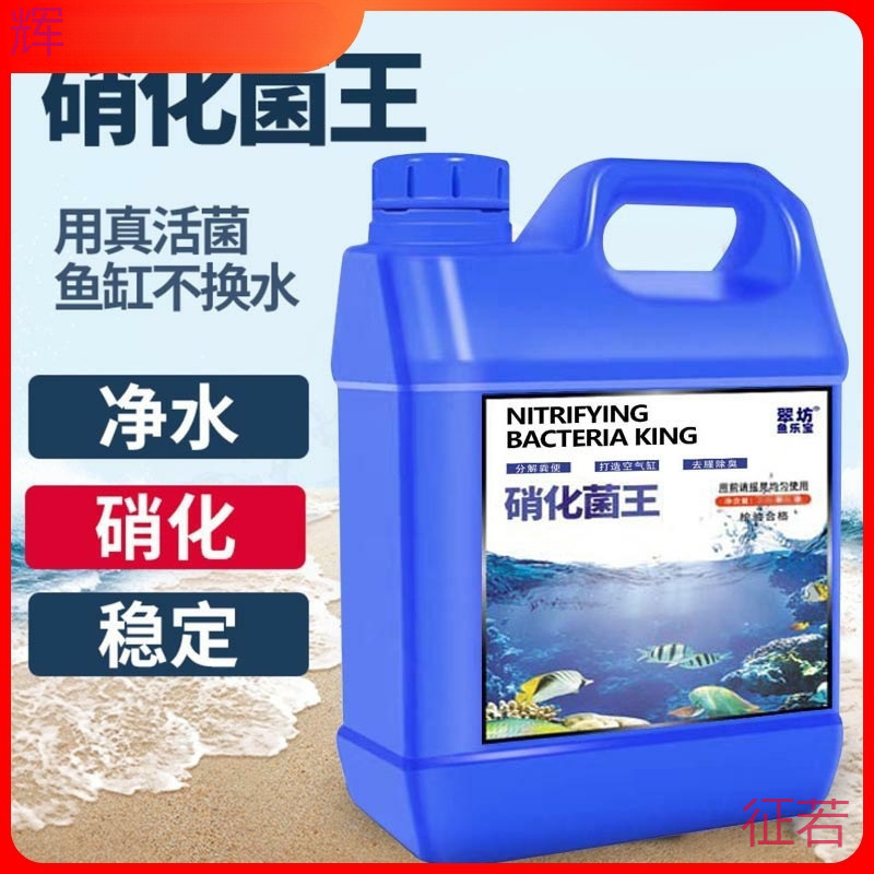 Nitrifying Bacteria Fish Tank Nitrifying Bacteria Live Bacteria Water Quality Clarifier Water Purifier Fish Farming Supplies Chlorine Removal Decomposition