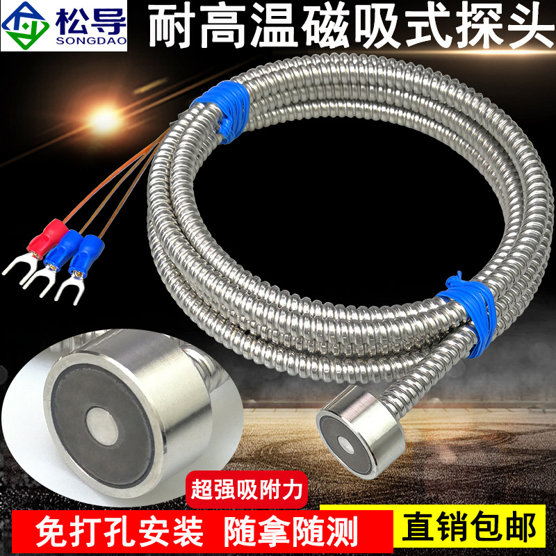 Pt100加强型高温磁铁温度传感器带保护套金属软管K型吸附式热电偶
