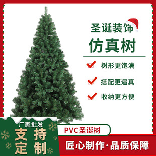 Cross-Border Wholesale Christmas Tree Christmas Decoration Tree Flocking Pvc Artificial Tree Tied Tree 2.4m Iron Leg Decorative Tree