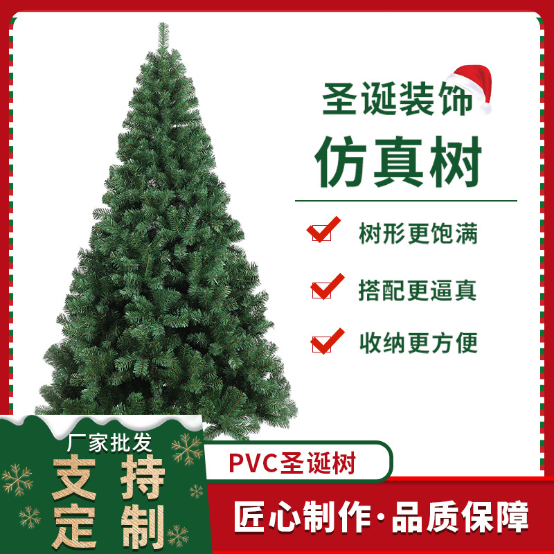 跨境批发圣诞树圣诞节装饰树植绒PVC仿真树绑树2.4m铁脚装饰树