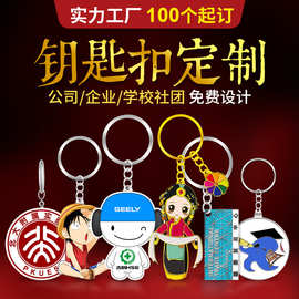 卡通公仔金属挂件批发定做毕业刻字logo纪念品烤漆珐琅钥匙扣定制
