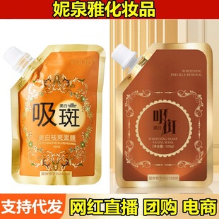 Yisitang Whitening Sleeping Mask 100g Moisturizing and Replenishing Peel-Off Mask Whitening Bag Smear Mask Cream
