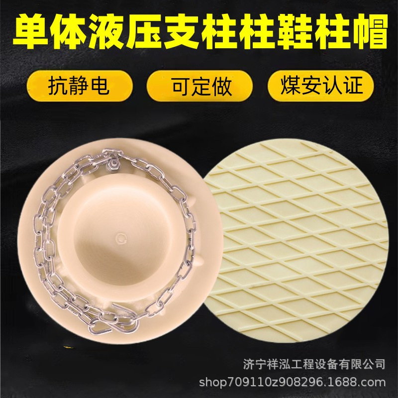 400矿用尼龙柱鞋350高分子柱帽280单体悬浮支柱300柱靴柱帽