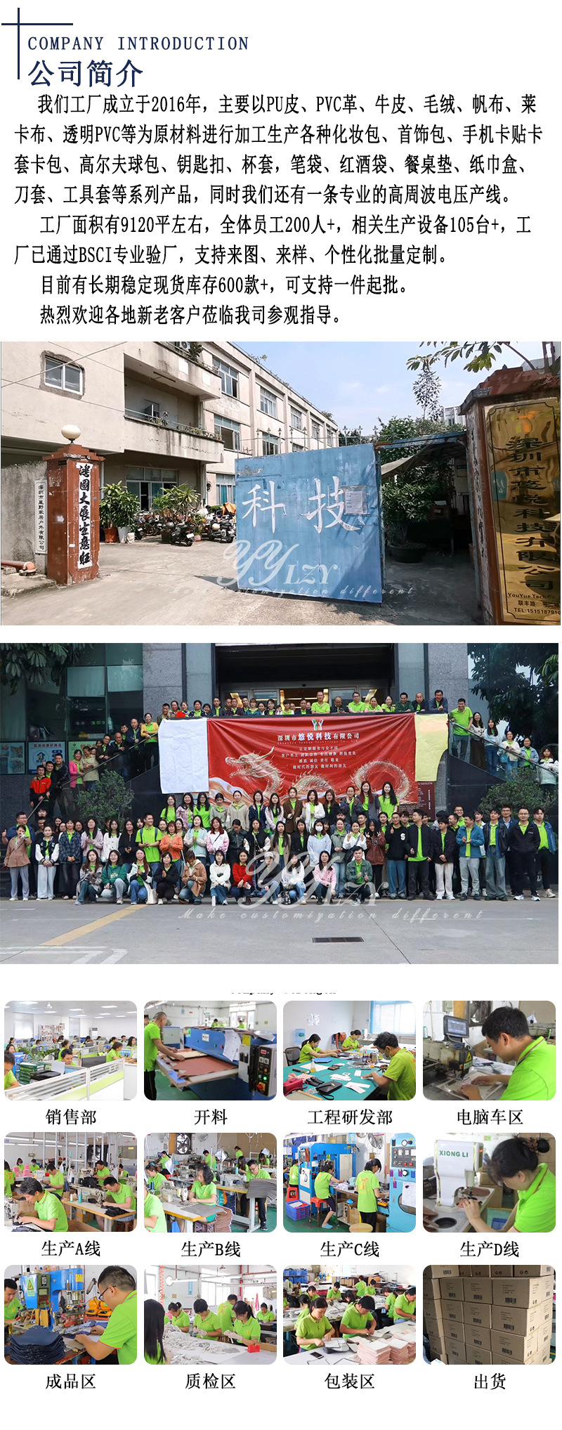 公司介绍20250226