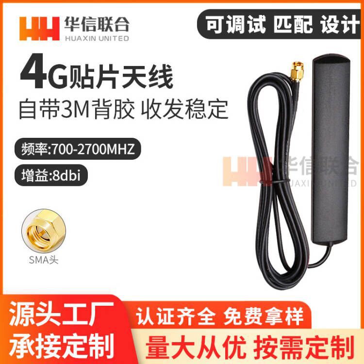 4G贴片天线全网通智能水表3G 4G GPRS GSMnb-iot2.4wfi高增益车载