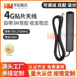 4G贴片天线全网通智能水表3G 4G GPRS GSMnb-iot2.4wfi高增益车载
