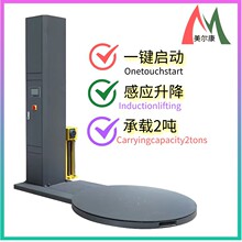 薄膜立式自动转盘缠绕机 拉伸膜托盘包装机 小型半自动缠绕打包机